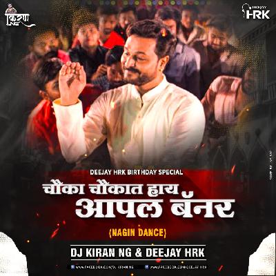 Nagin Dance (New Marathi Song) - DJ Kiran NG   DJ HRK